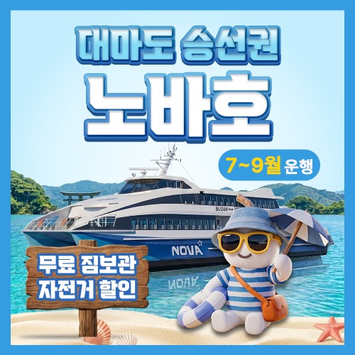 부산 출발 대마도 왕복승선권·버스투어 상품 사진